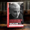 4_упр энергией мысли