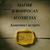 встречи мвио 21-30