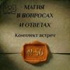 встречи мвио 41-50