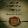 встречи мвио 61-70